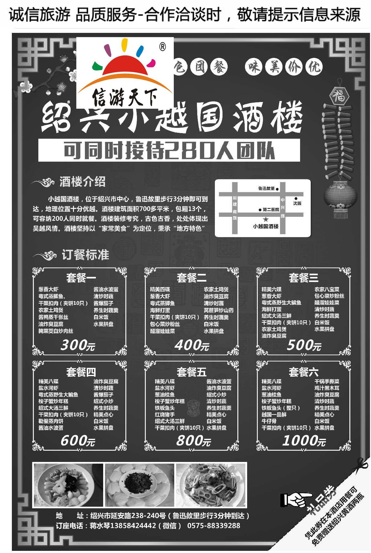 003绍兴小越国酒楼(鲁迅故里步行3分钟）