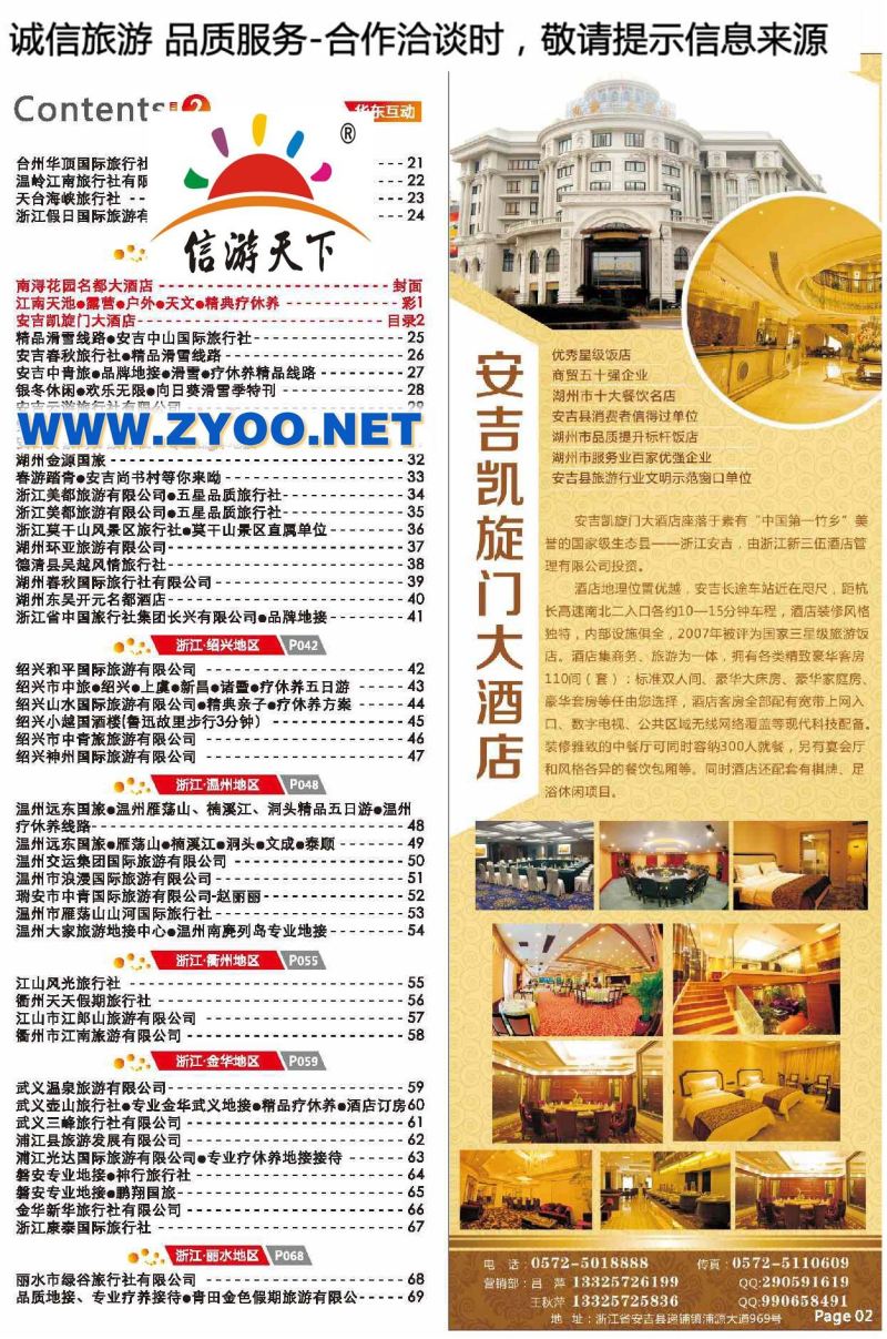 001安吉凯旋门大酒店