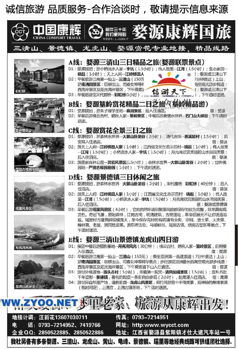 000婺源康辉国际旅行社