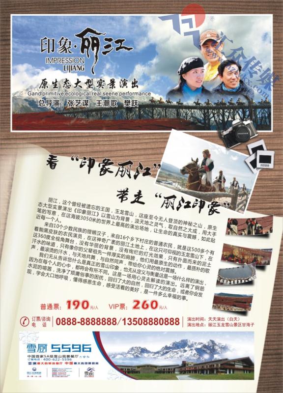 2.印象丽江
