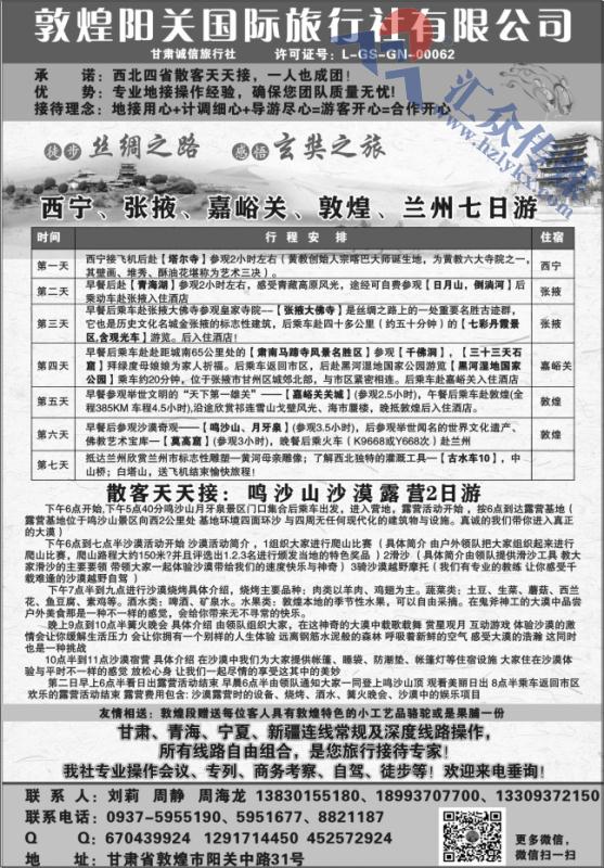 64.魅力敦煌-敦煌阳关旅行社