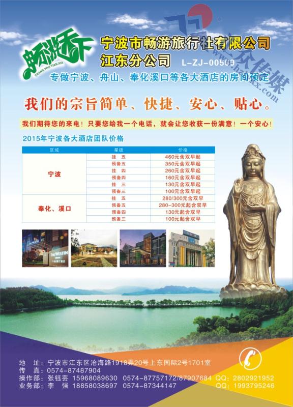 4.宁波畅游旅行社有限公司江东分公司