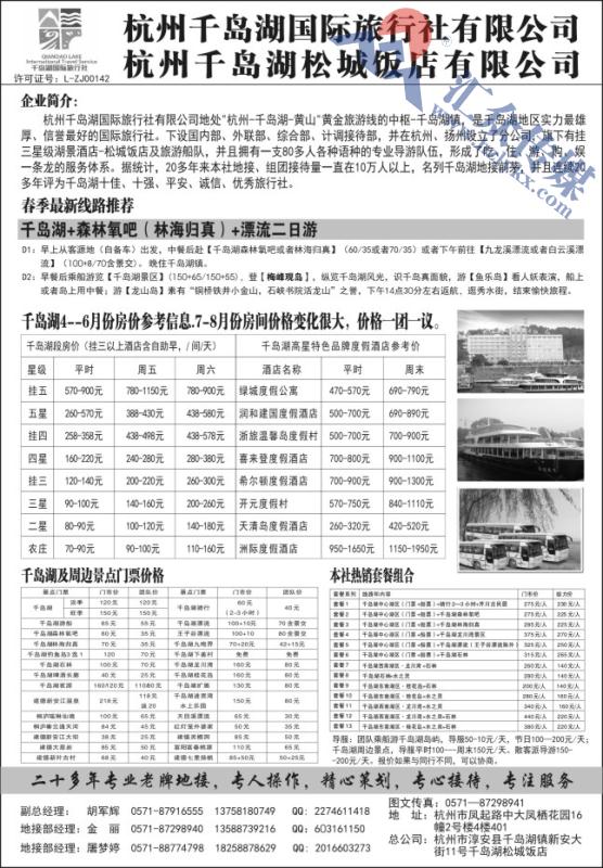 84.杭州千岛湖国际旅行社有限公司