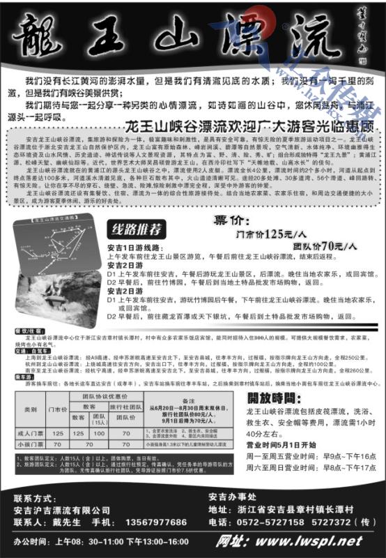 86.安吉龙王山峡谷漂流