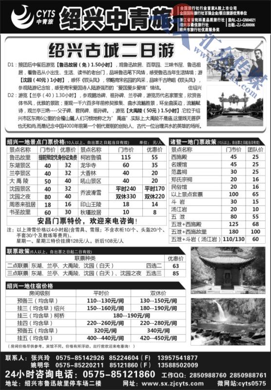 91.绍兴市中青旅旅游有限公司