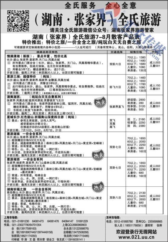 36.全氏旅游