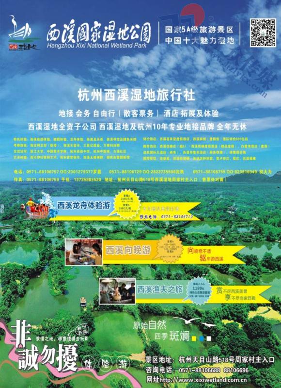 2.杭州西溪国家湿地公园