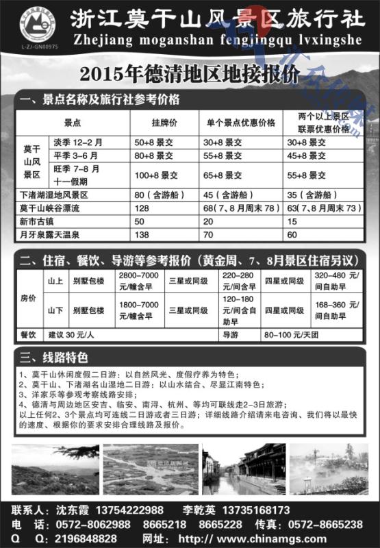 94.莫干山风景区旅行社