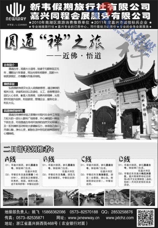 95.嘉兴新韦假期旅行社有限公司
