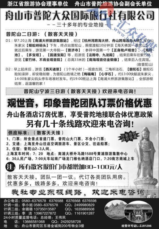 97.舟山市普陀大众旅行社