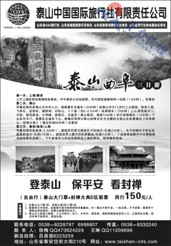 64.泰山中国国际旅行社