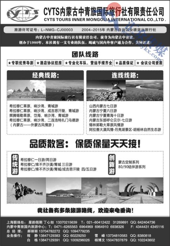 49.内蒙古中青国旅