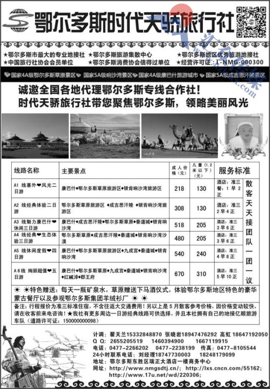 50.内蒙古鄂尔多斯时代天骄旅行社