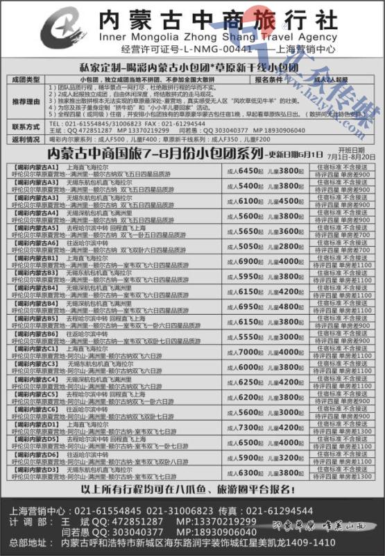 51.内蒙古中商国际旅行社有限公司