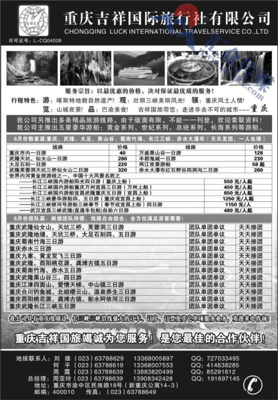 30.重庆吉祥国际旅行社有限公司