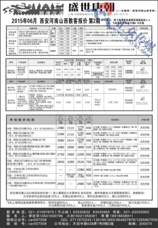39.盛世唐朝●西安河南专线