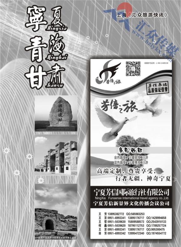 67.宁夏篇●宁夏芳信旅行社●西部专线