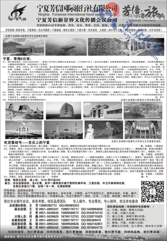 68.宁夏芳信旅行社●西部专线