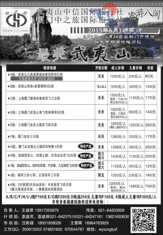 77.武夷山中信国际旅行社
