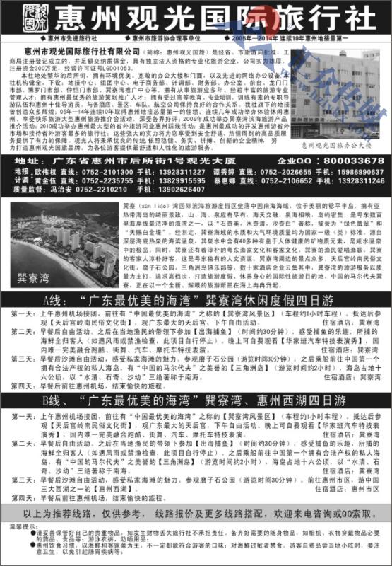 78.惠州市观光国际旅行社