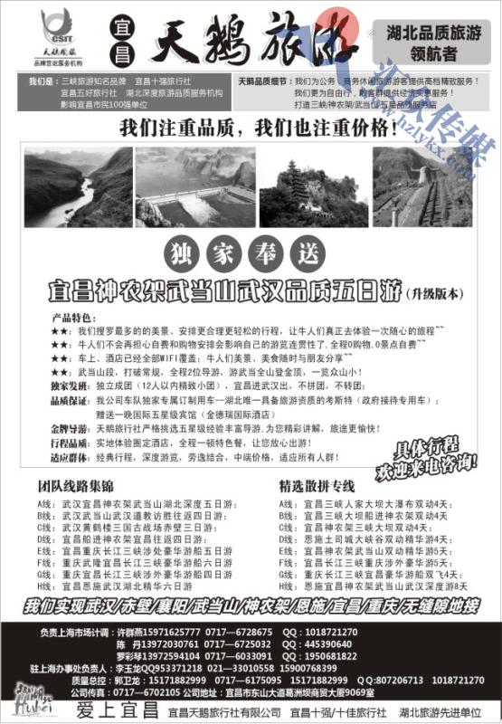27.湖北品质旅游--宜昌天鹅旅游