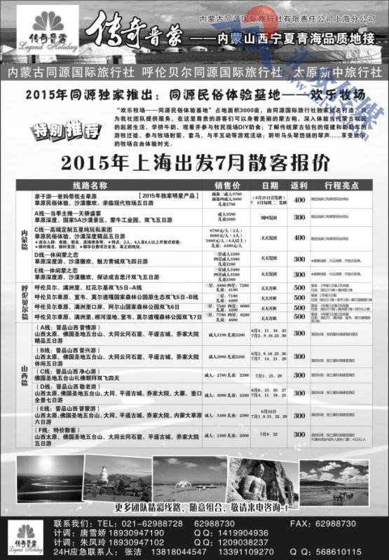 48.传奇晋蒙●内蒙古同源国际旅行社传奇晋蒙●太原新中旅行社