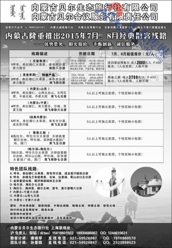 51.内蒙古贝尔生态贝尔会务——邸韬—十五年品牌