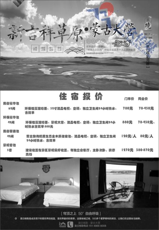 53.呼伦贝尔莫日格勒河畔新吉祥草原蒙古大营景区