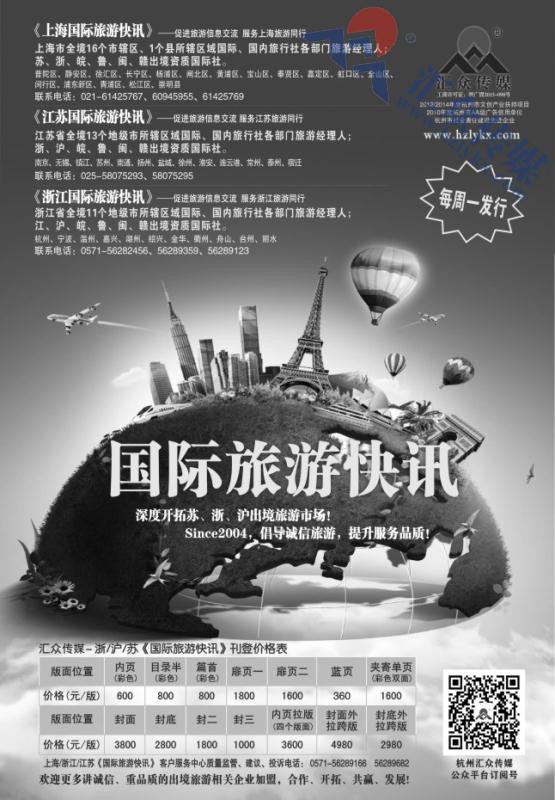 125.《汇众旅游快讯》上海国际版·浙江国际版·江苏国际版简介