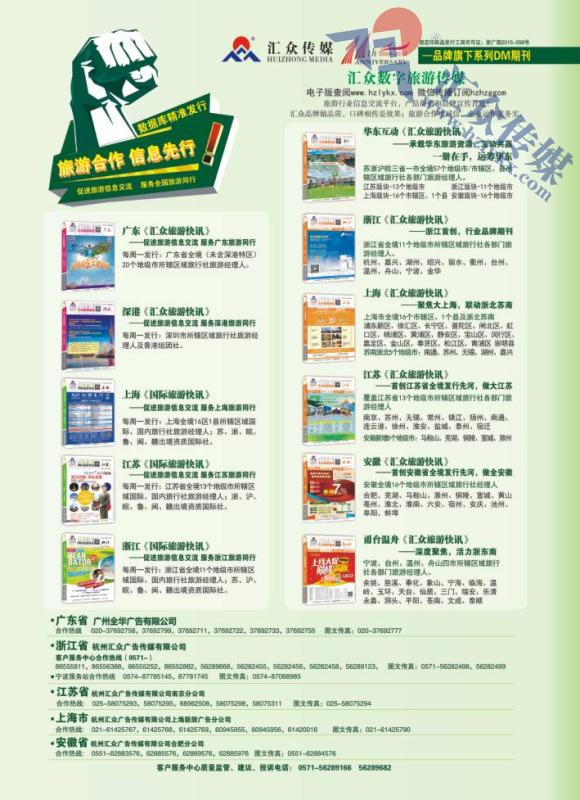 9.广东区域首选《汇众旅游快讯》