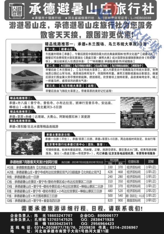 14.承德避暑山庄旅行社
