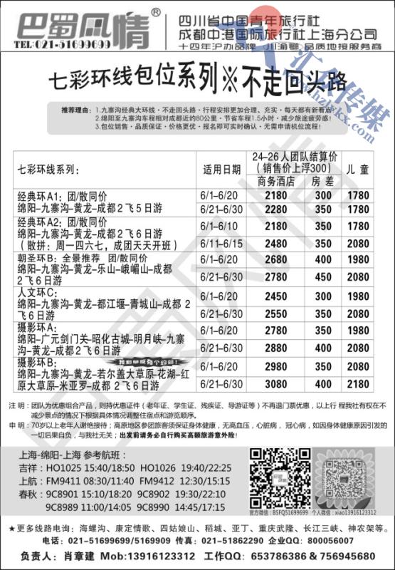 25.巴蜀风情●成都中港国际旅行社有限公司上海分公司
