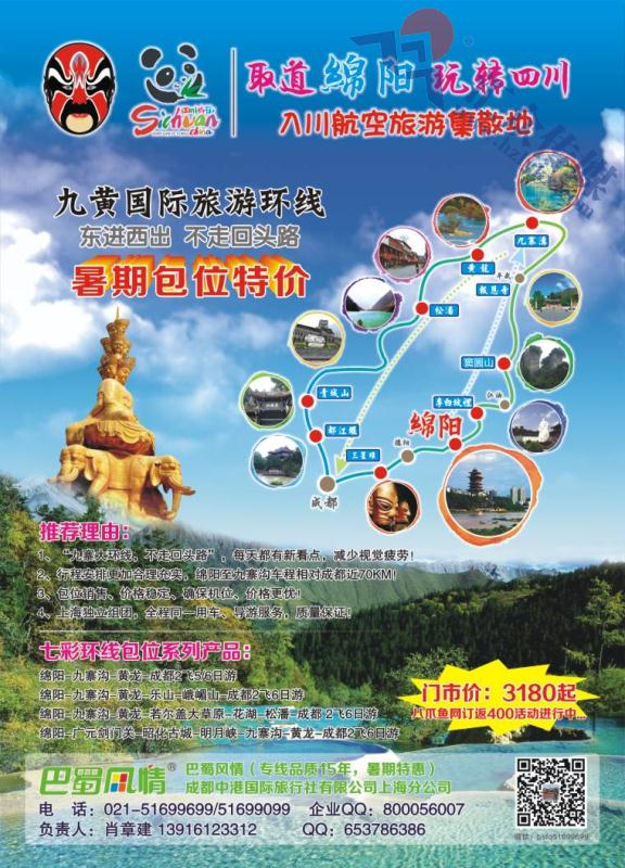 4.巴蜀风情