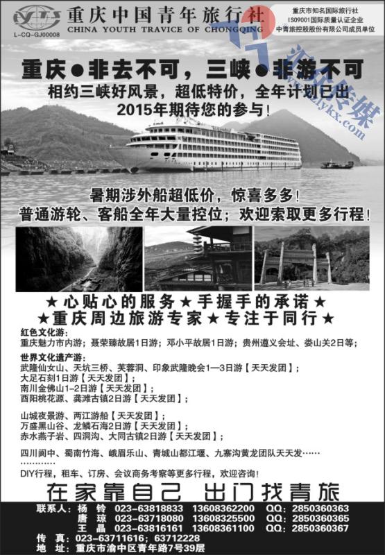 34.重庆中国青年旅行社●专业三峡及重庆周边
