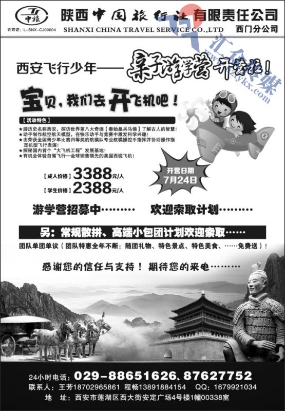 39.陕西中旅●品质地接