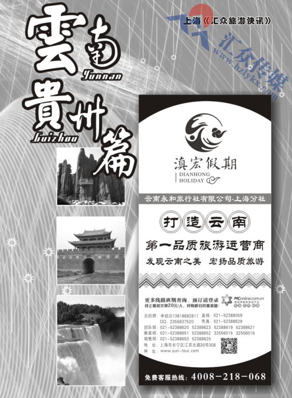 1.云南贵州篇●滇宏假期●云南永和(新东方)上海分社