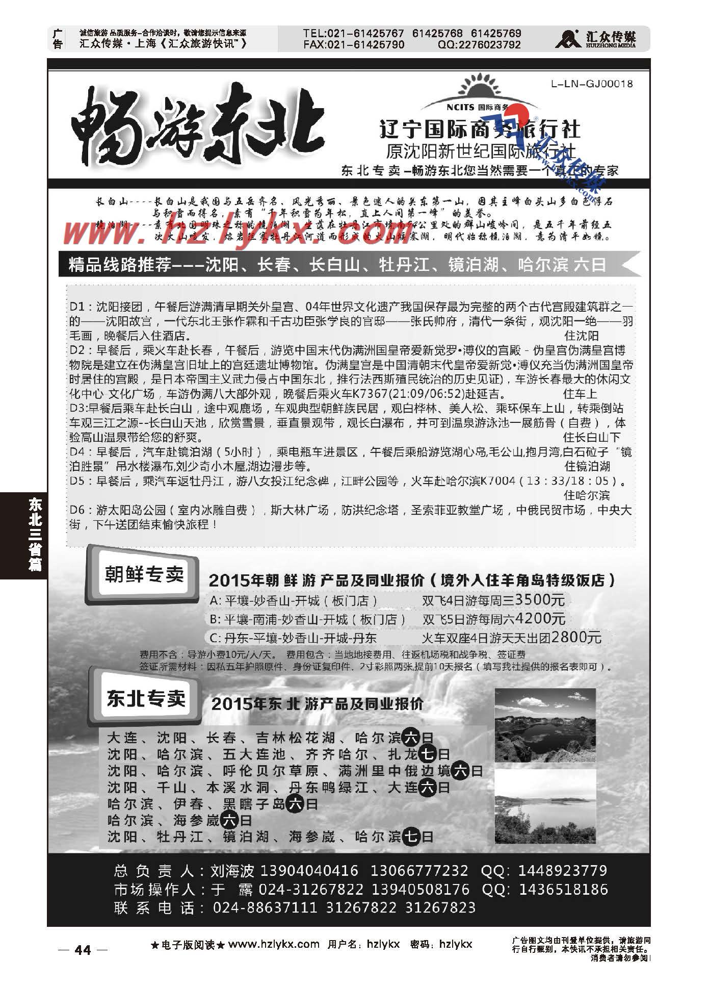 44.辽宁国际商务旅行社（原沈阳新世纪国旅）
