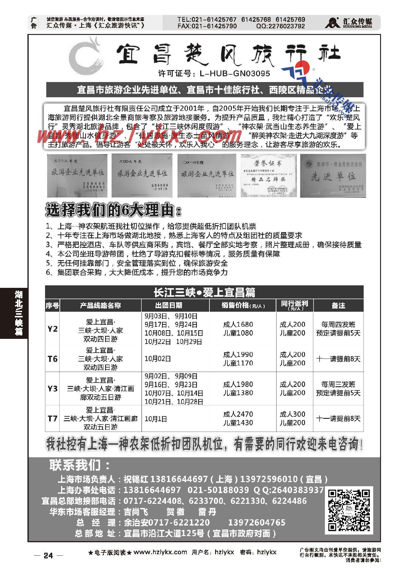 24.宜昌楚风旅行社---湖北全景品质地接
