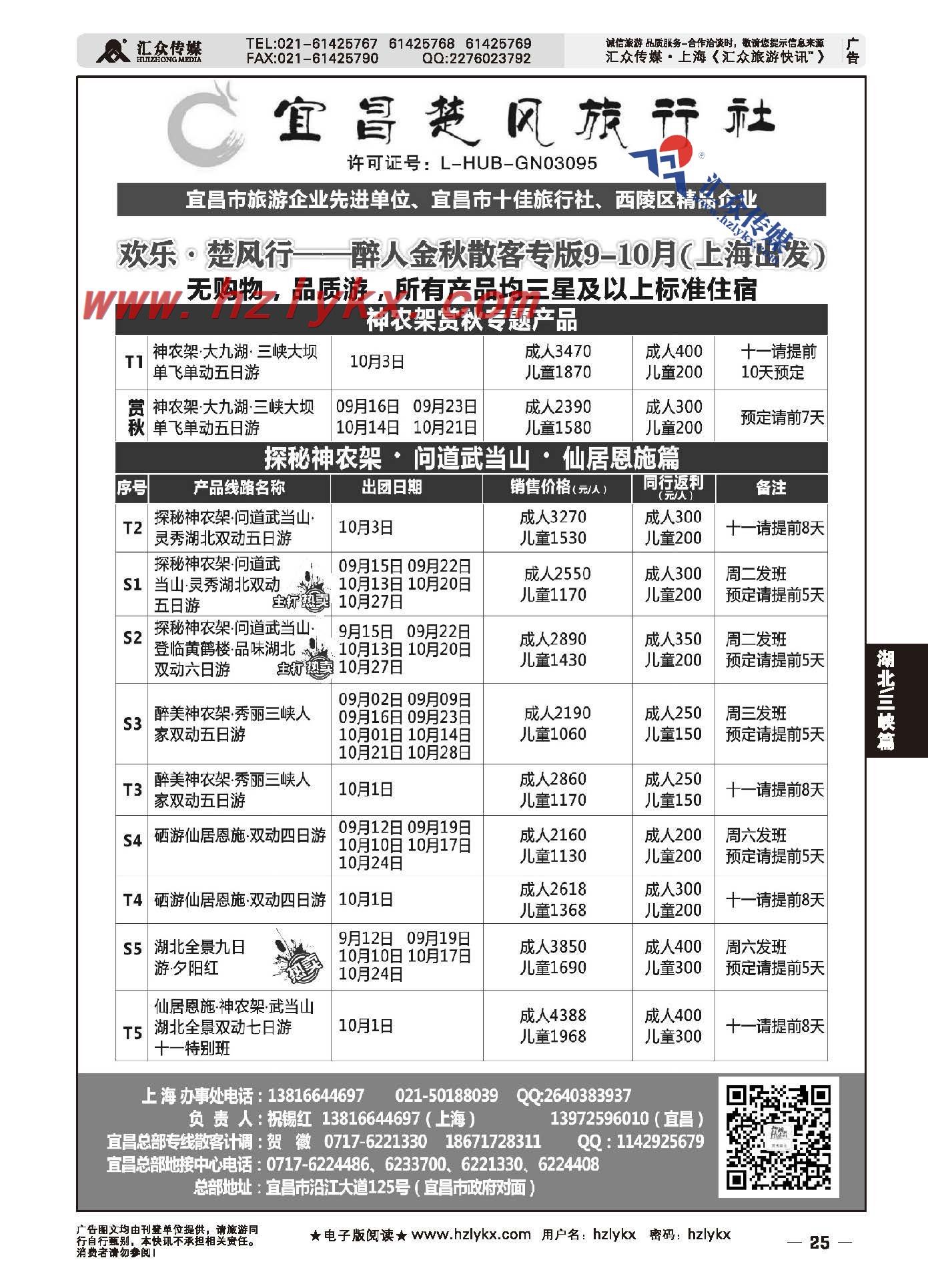 25.宜昌楚风旅行社---湖北全景品质地接