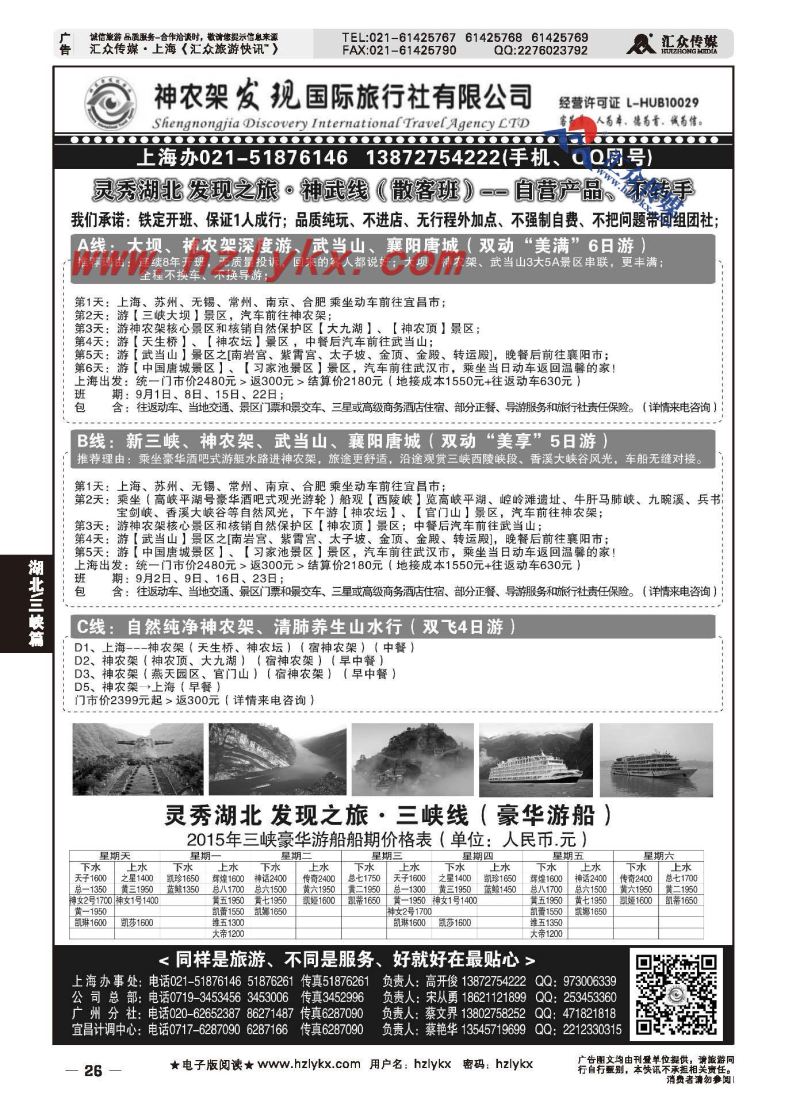 26.神农架发现国旅
