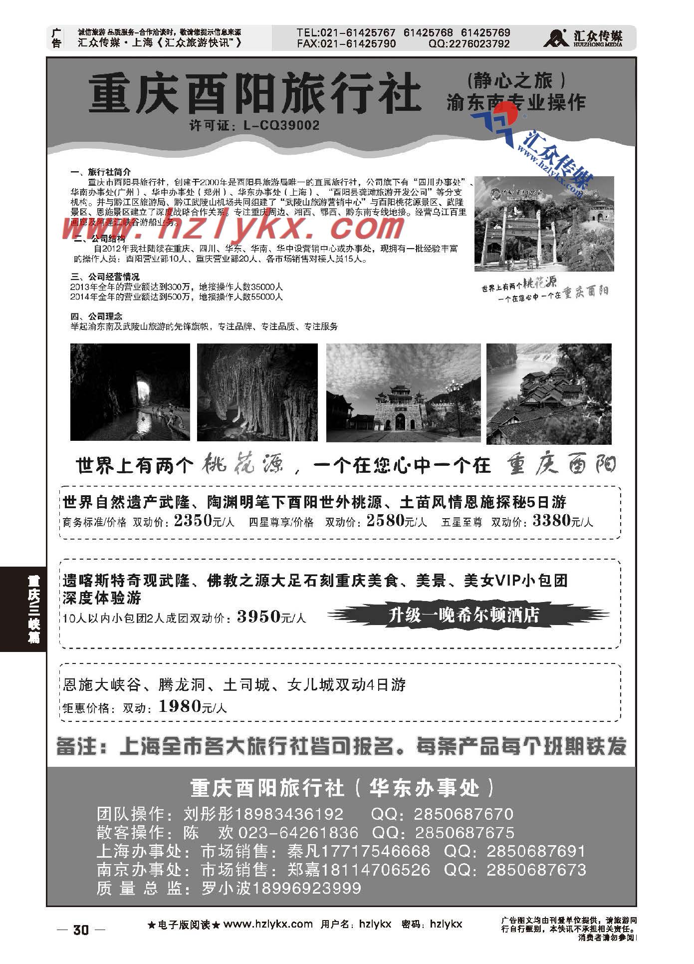 30.静心之旅●重庆酉阳旅行社