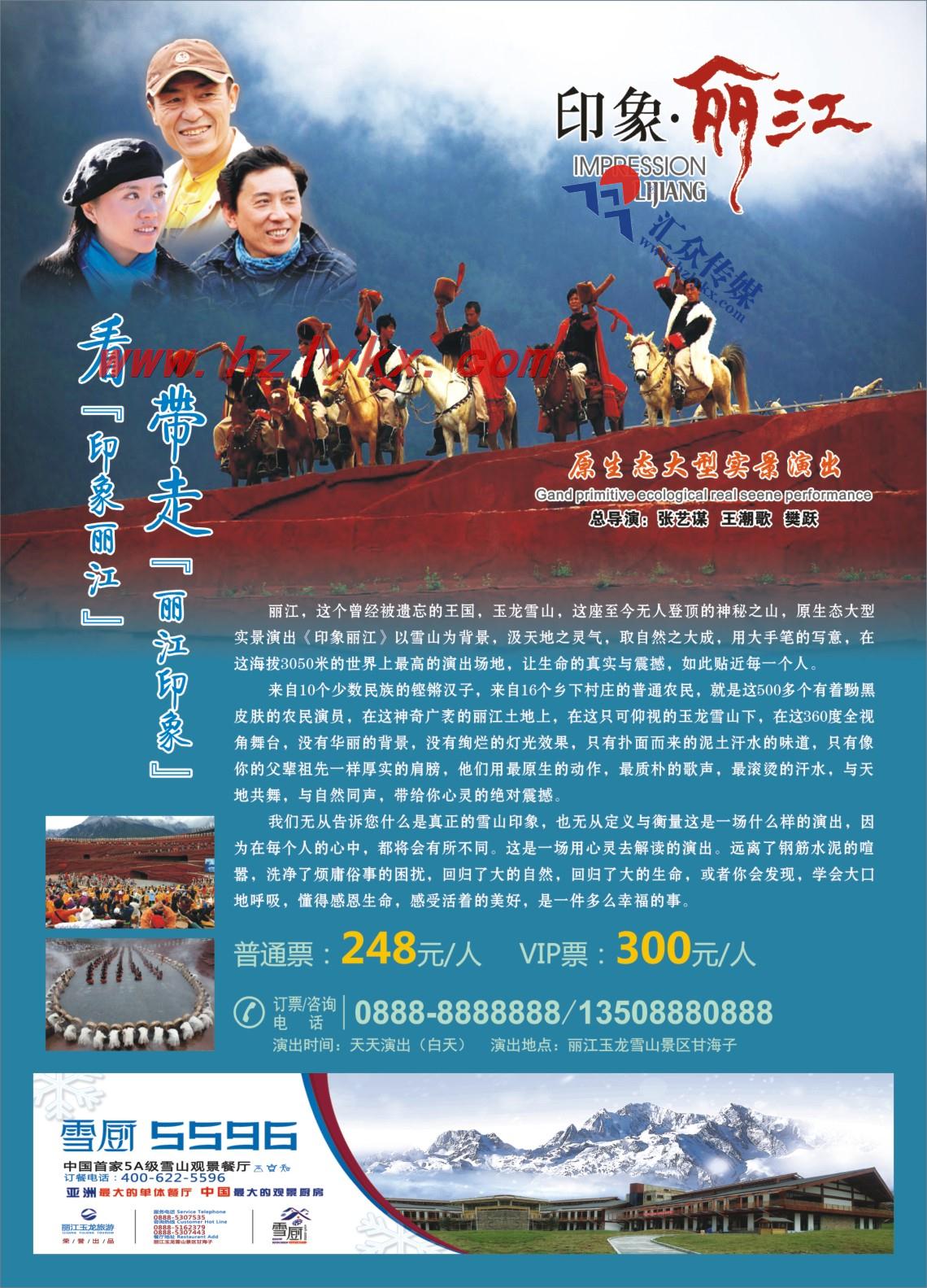 2.印象丽江