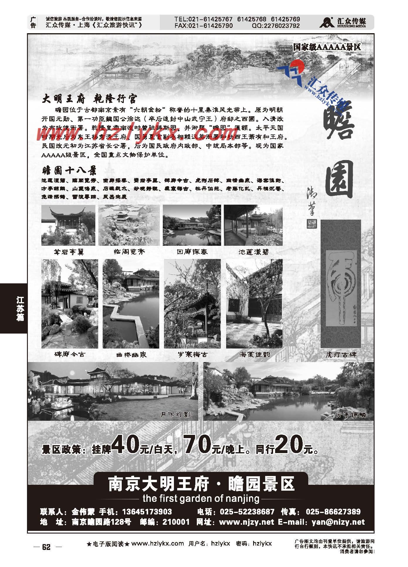 62.南京瞻园景区
