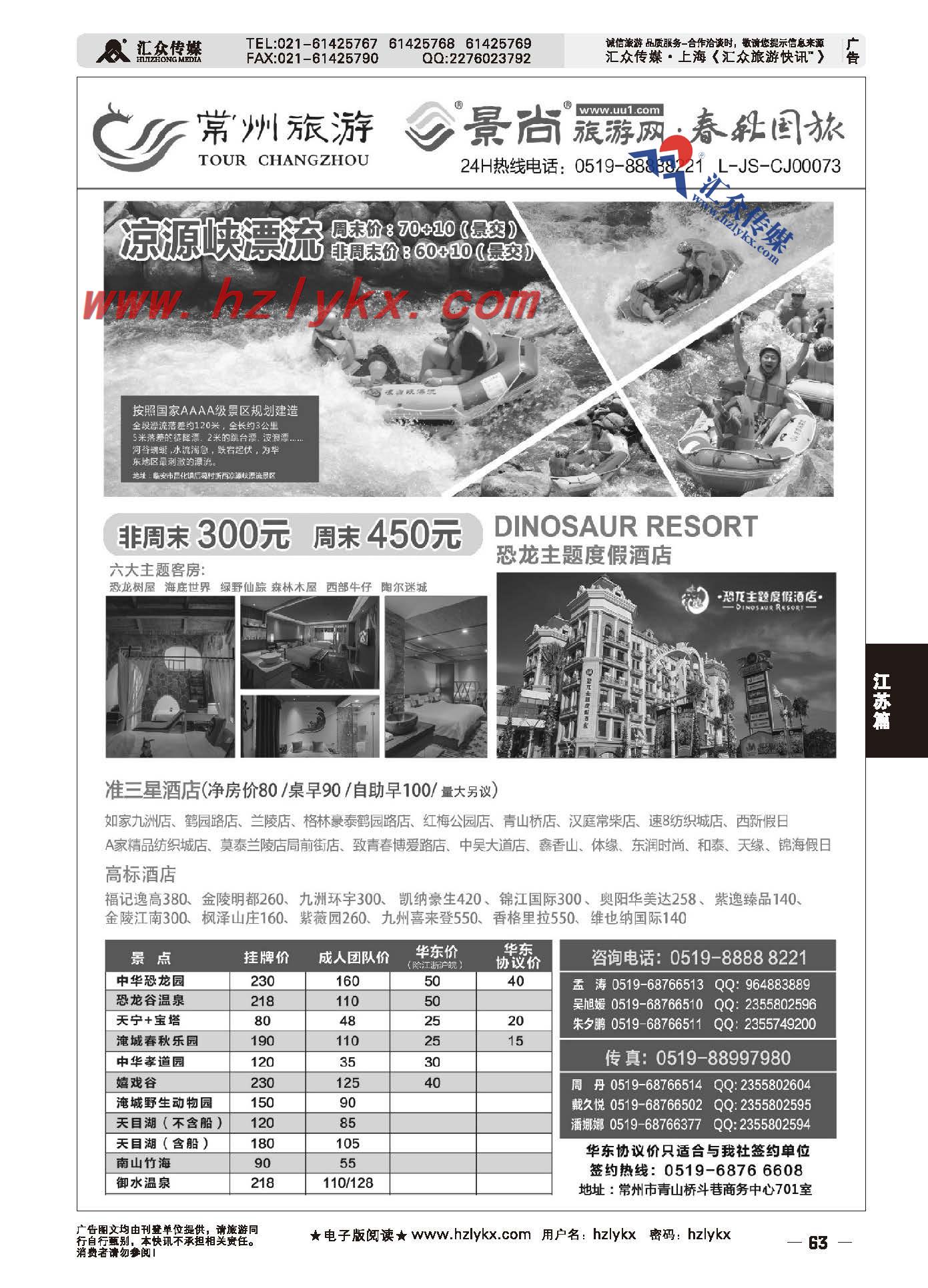 63.常州旅游咨询中心●常州春秋国际旅行社
