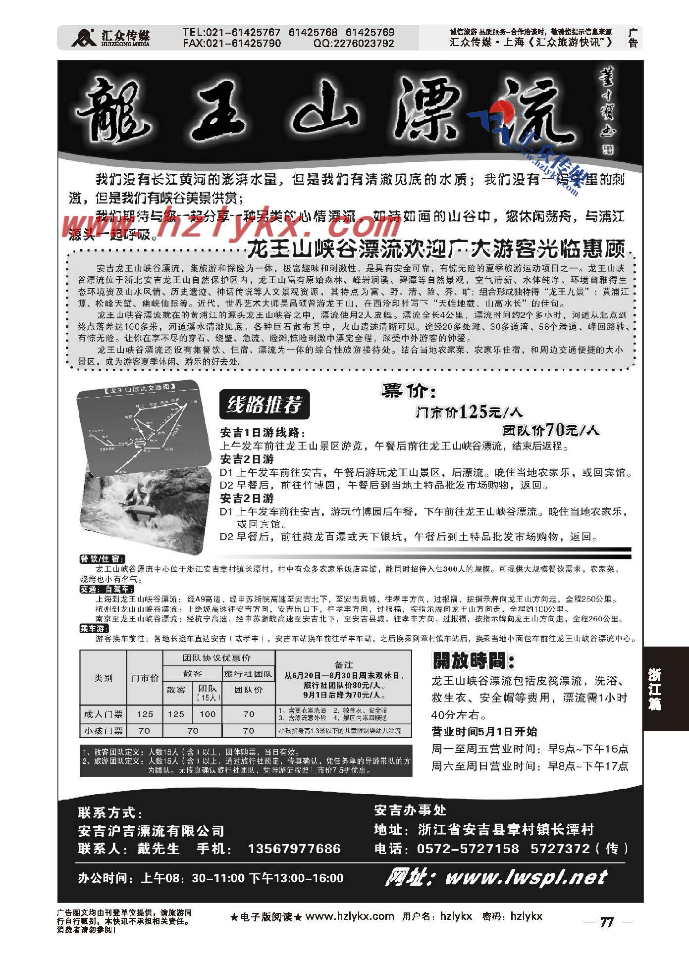 77.安吉龙王山峡谷漂流