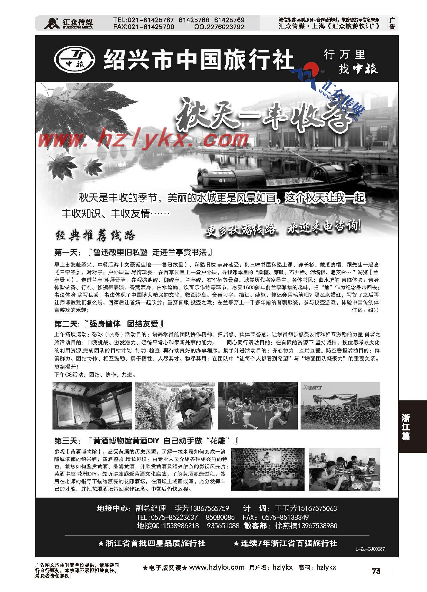 73.绍兴市中国旅行社●回馈客户●特价来袭