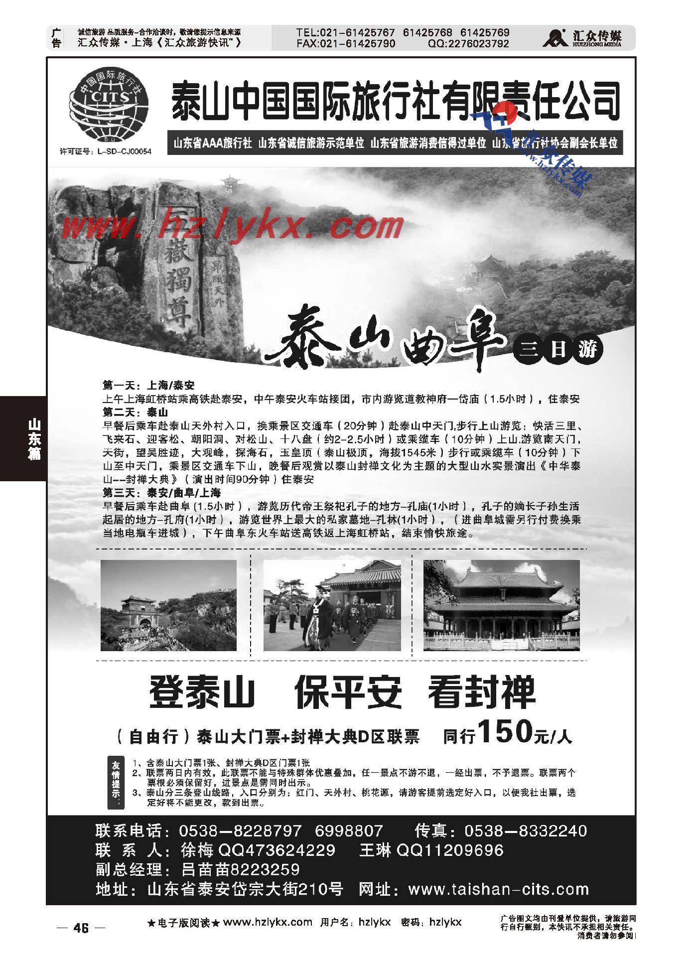 46.泰山中国国际旅行社