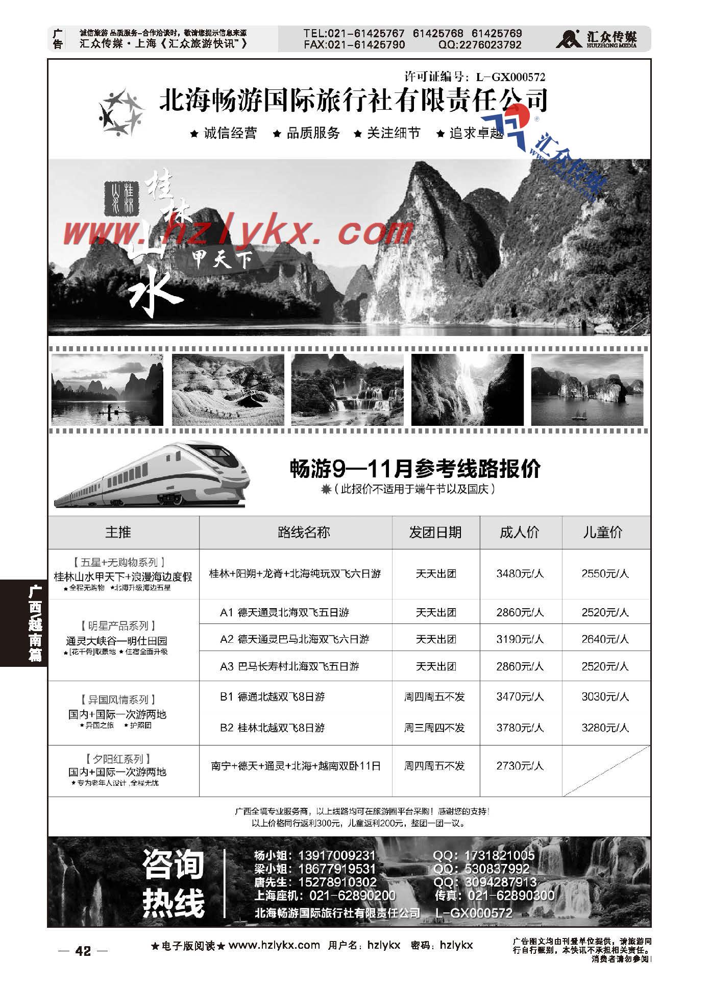 42.北海畅游国际旅行社