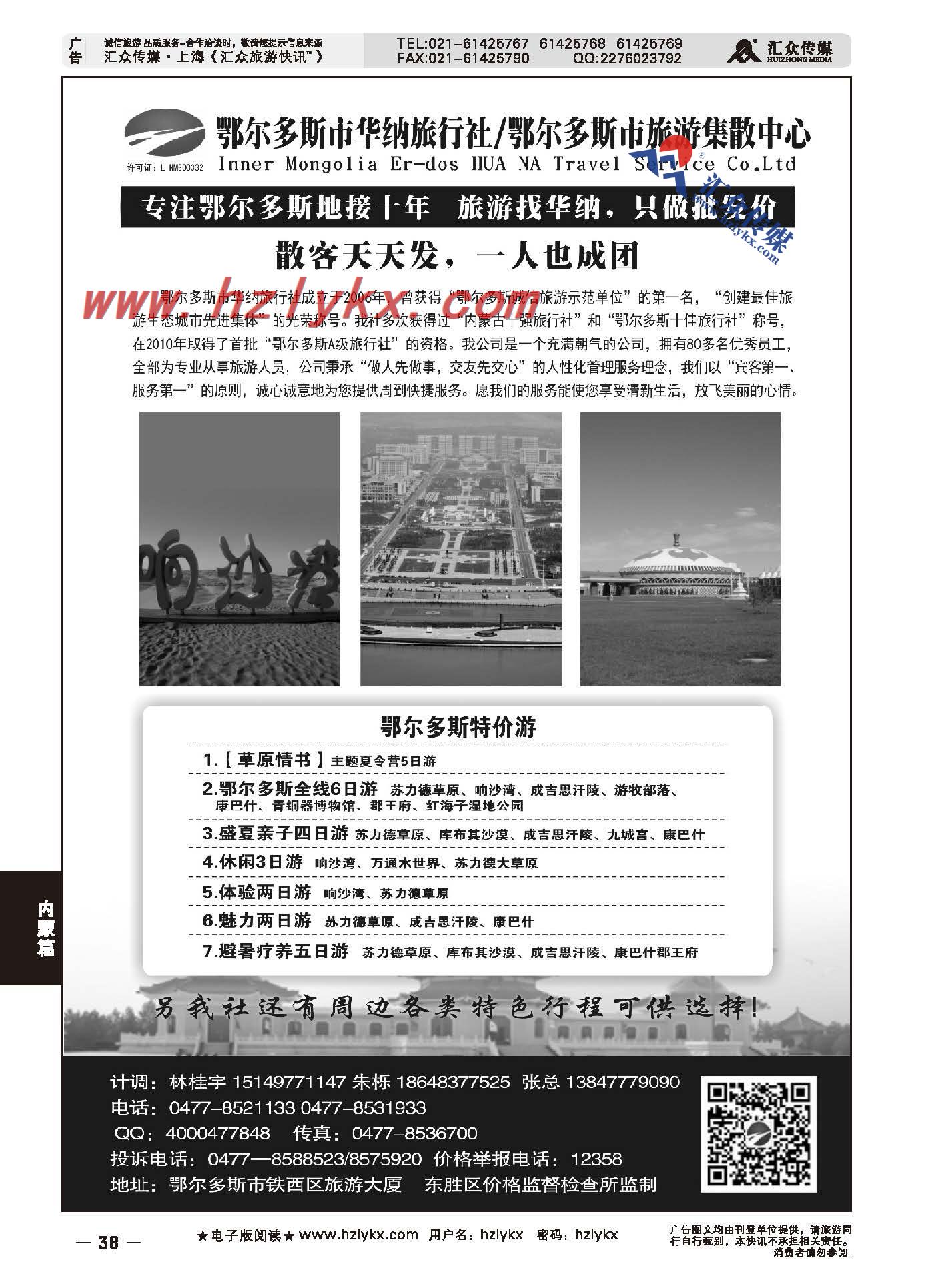 38.鄂尔多斯华纳旅行社