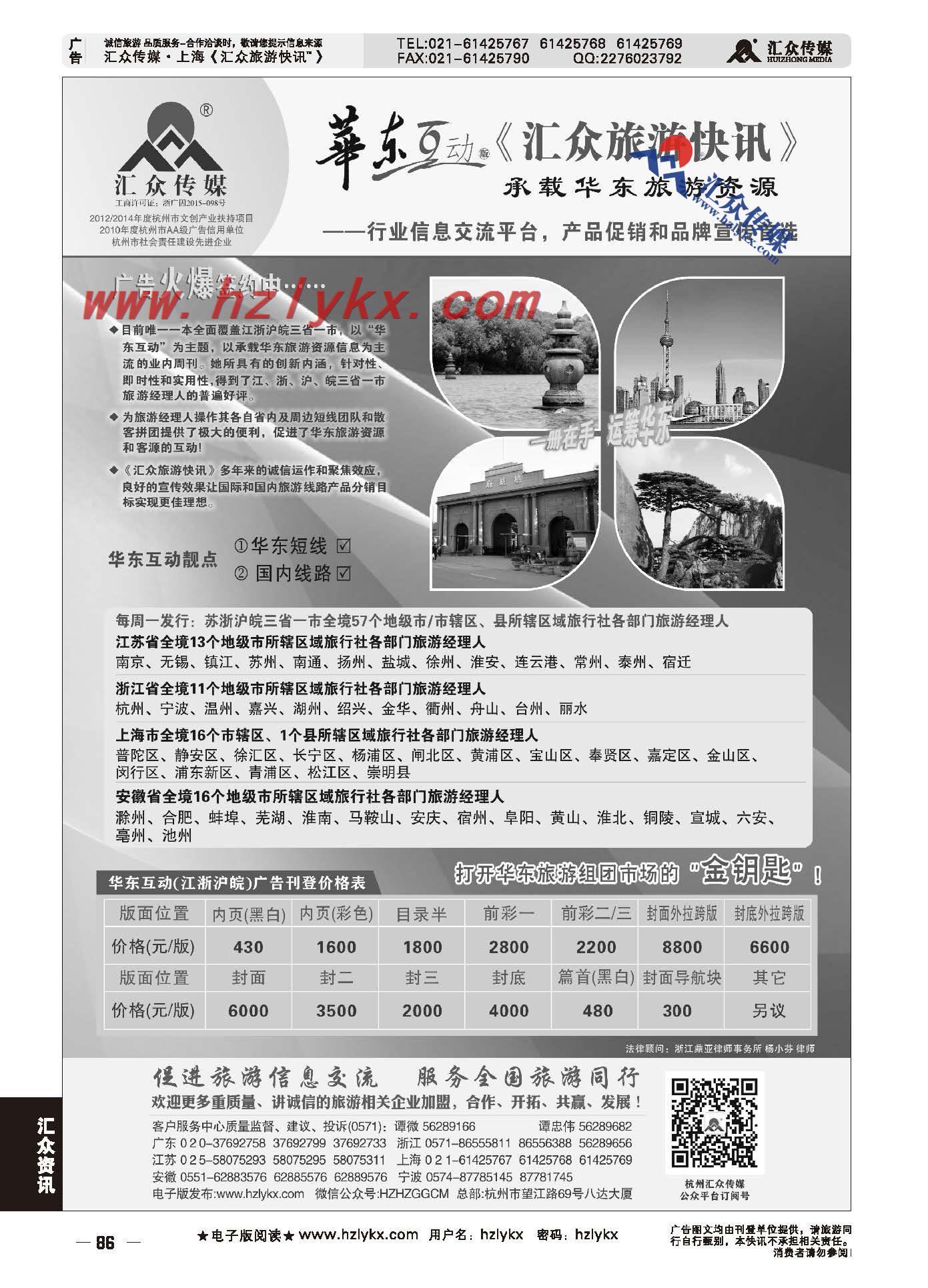 86.华东互动版《汇众旅游快讯》简介